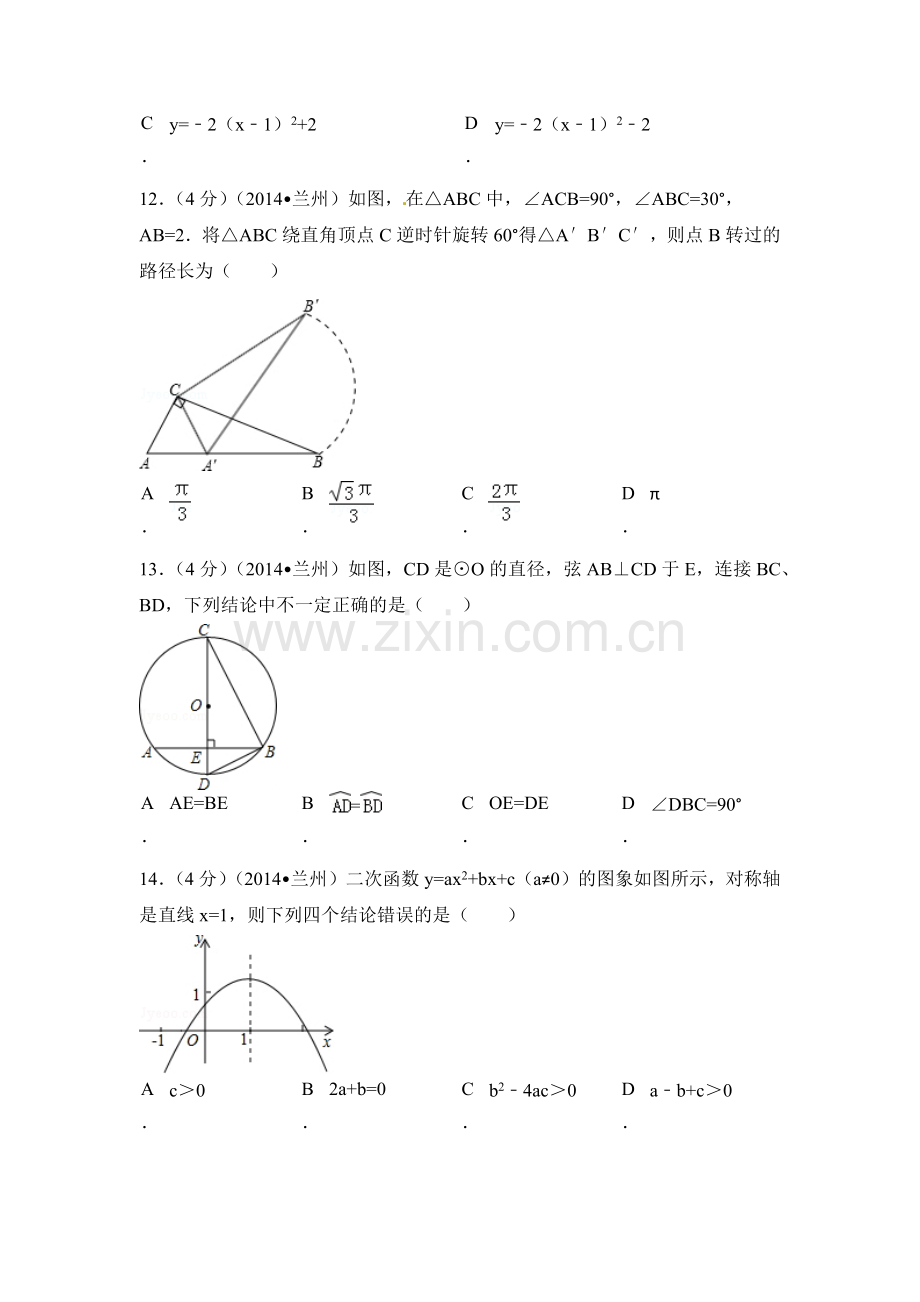 甘肃省兰州市中考数学试卷（含解析版）.pdf_第3页