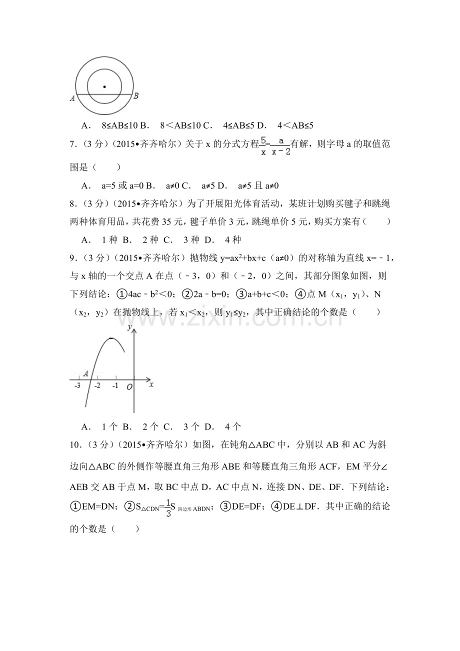 黑龙江省中考数学试卷（含解析版）.pdf_第2页