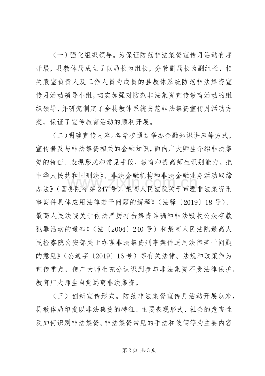 防范非法集资宣传教育活动工作总结.docx_第2页