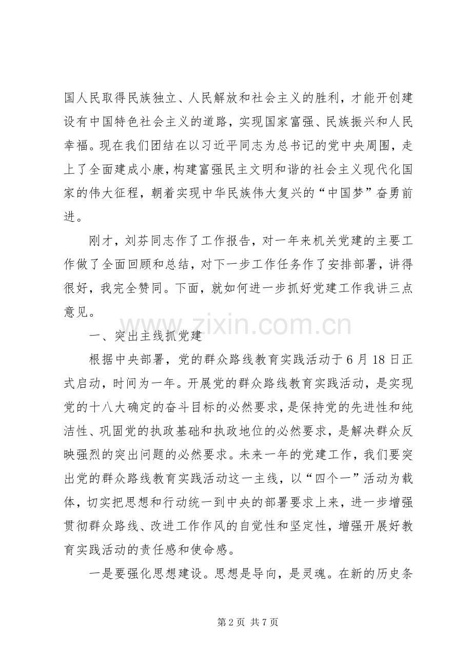 七一党建工作总结表彰大会讲话.docx_第2页