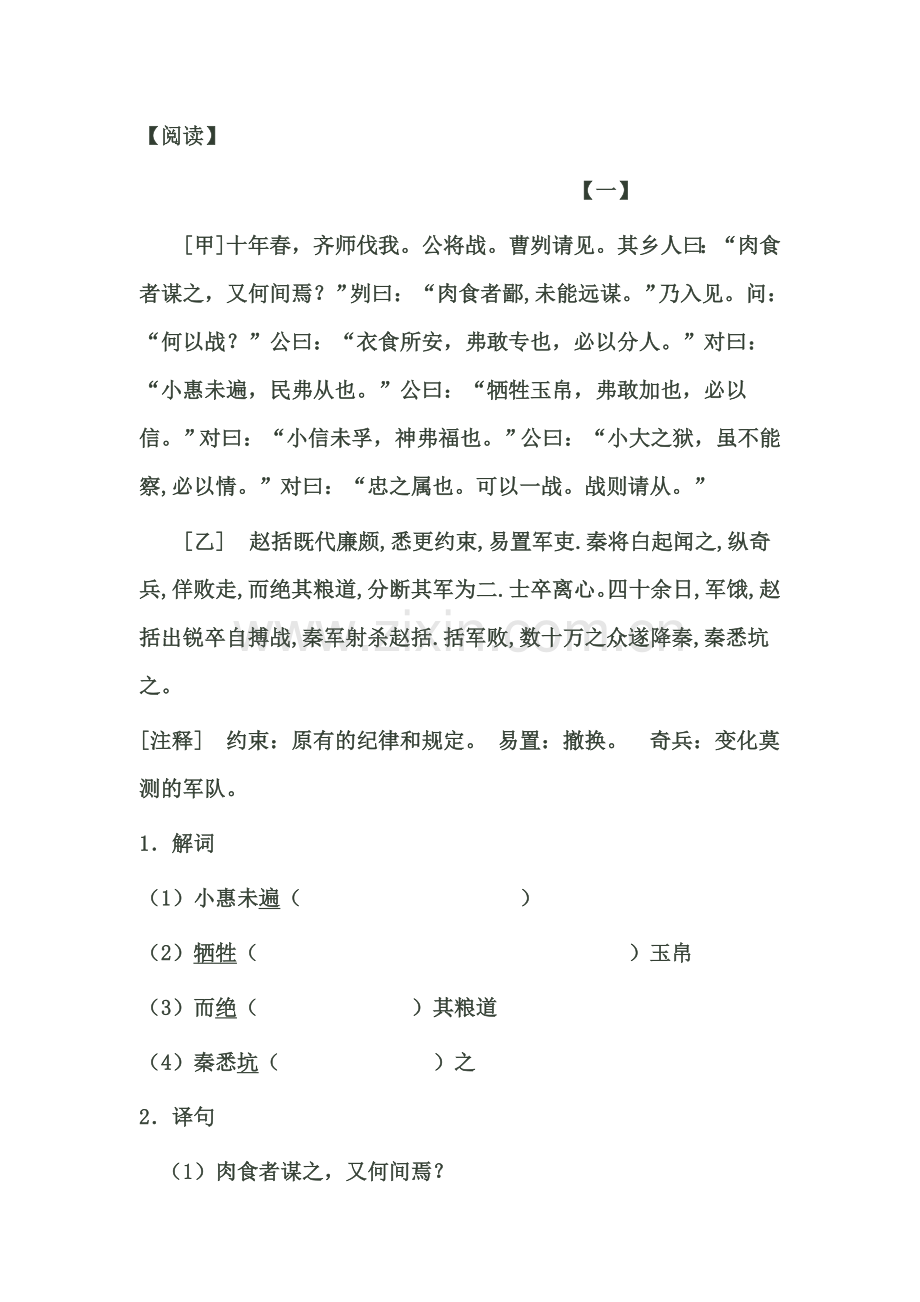 《曹刿论战》比较阅读(附答案).doc_第1页