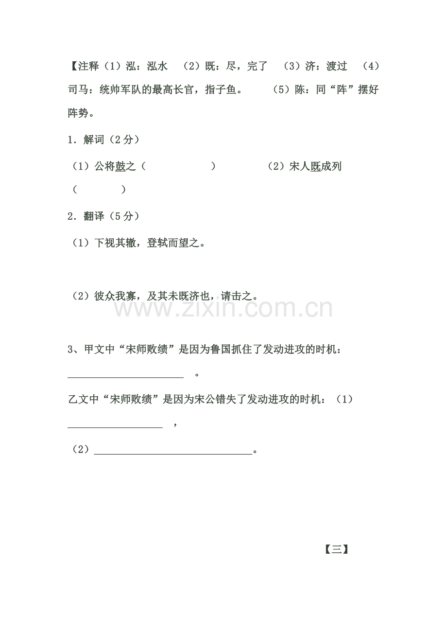 《曹刿论战》比较阅读(附答案).doc_第3页