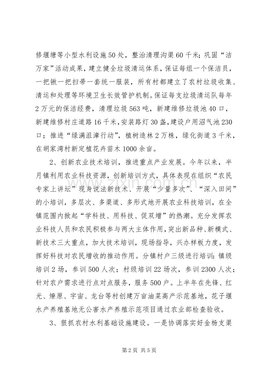 镇农业农村上半年工作总结_1.docx_第2页