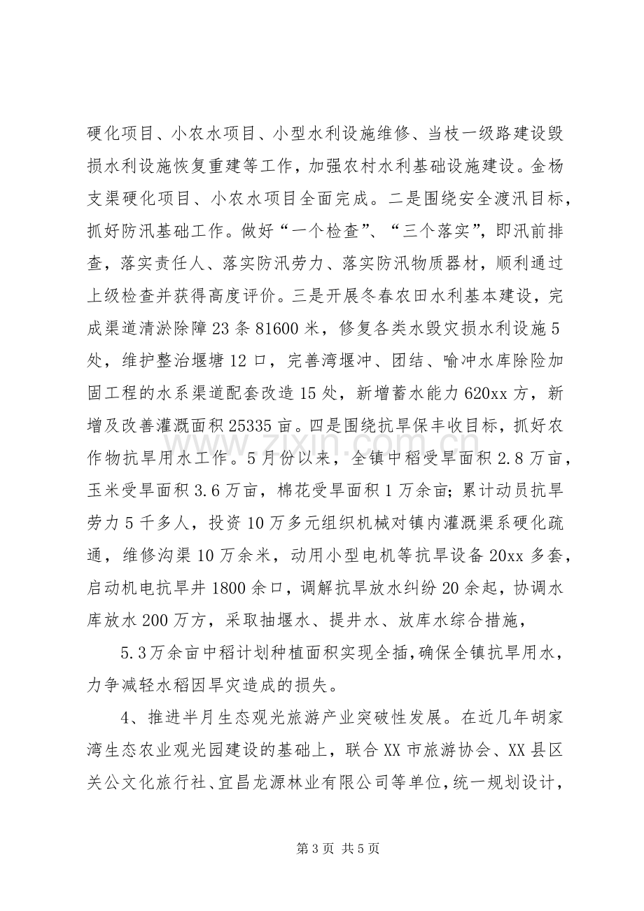 镇农业农村上半年工作总结_1.docx_第3页