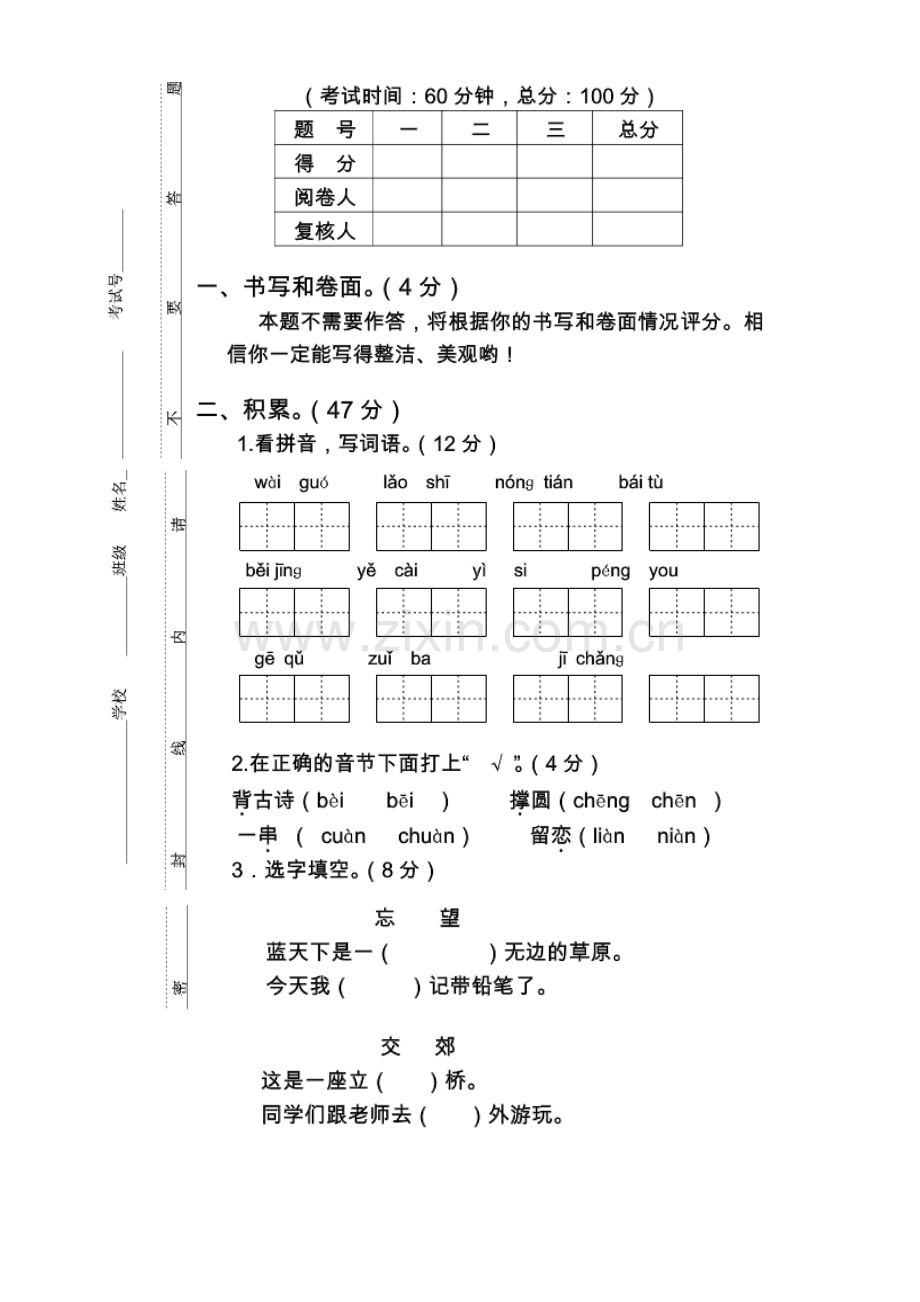 二年级语文第二单元测试.doc_第1页