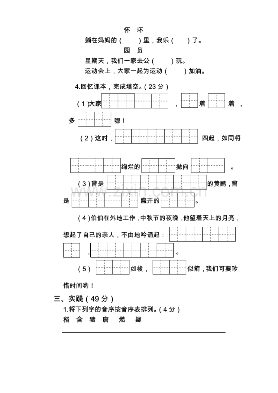 二年级语文第二单元测试.doc_第2页