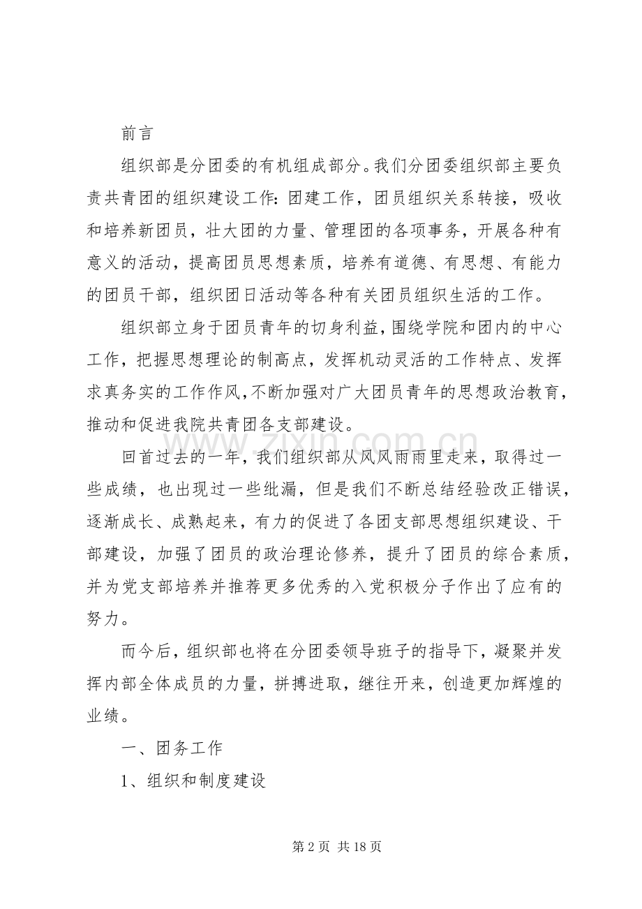 分团委组织部工作总结.docx_第2页