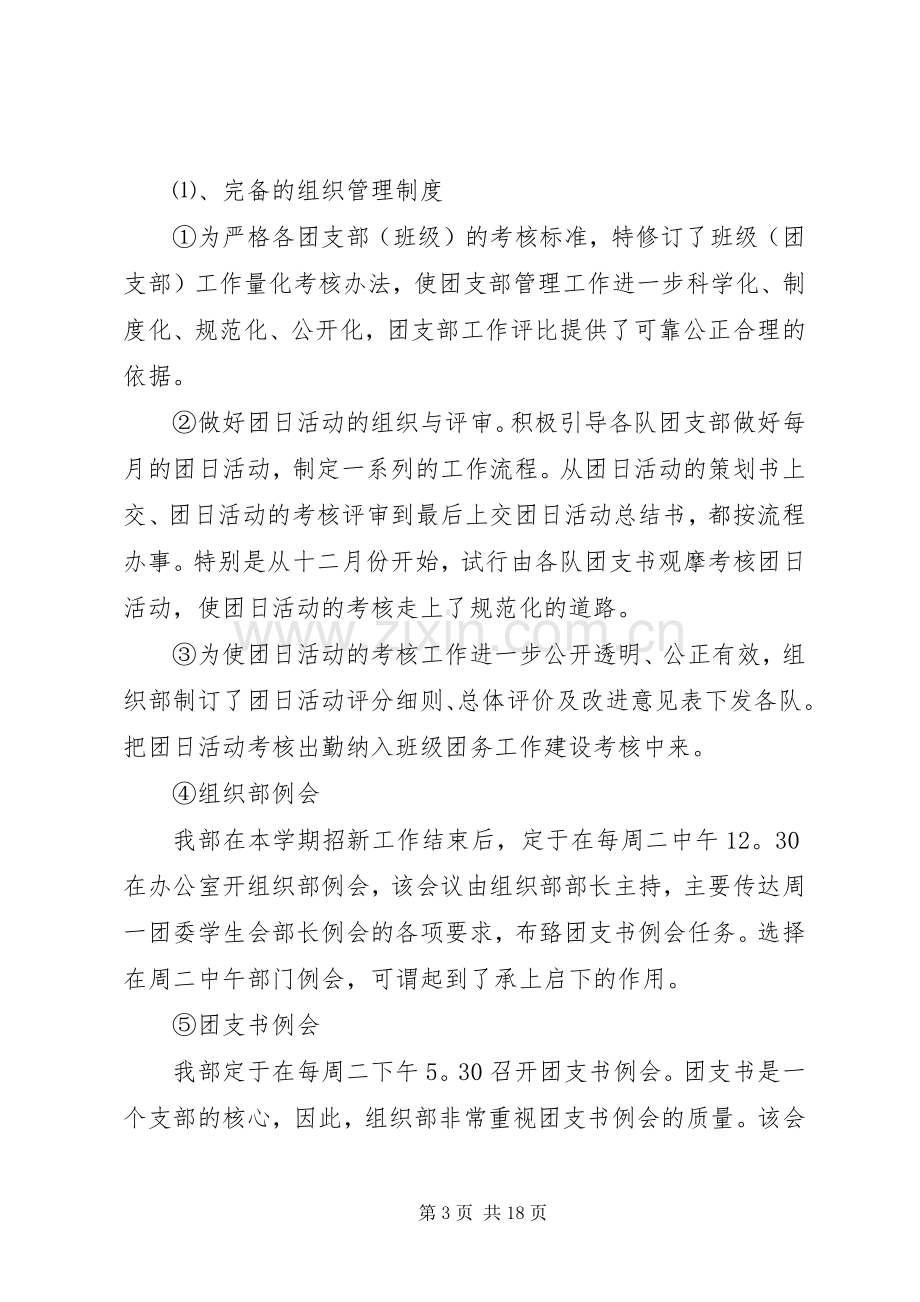 分团委组织部工作总结.docx_第3页