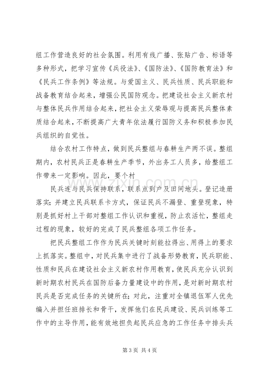 某镇民兵组织工作总结_1.docx_第3页