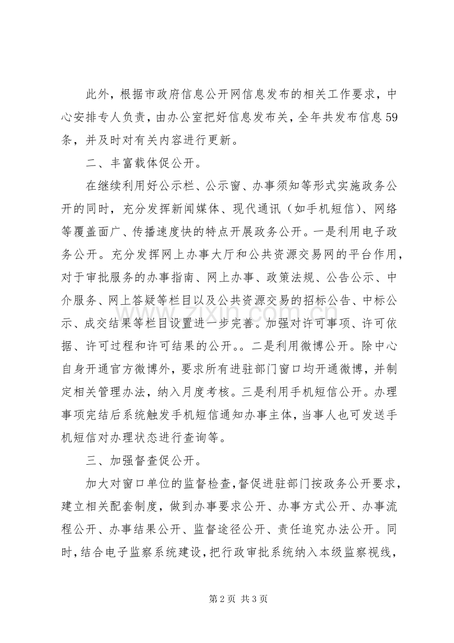 行政服务中心工作总结范文.docx_第2页