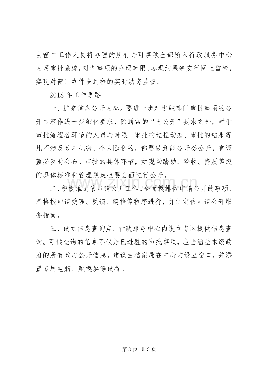 行政服务中心工作总结范文.docx_第3页