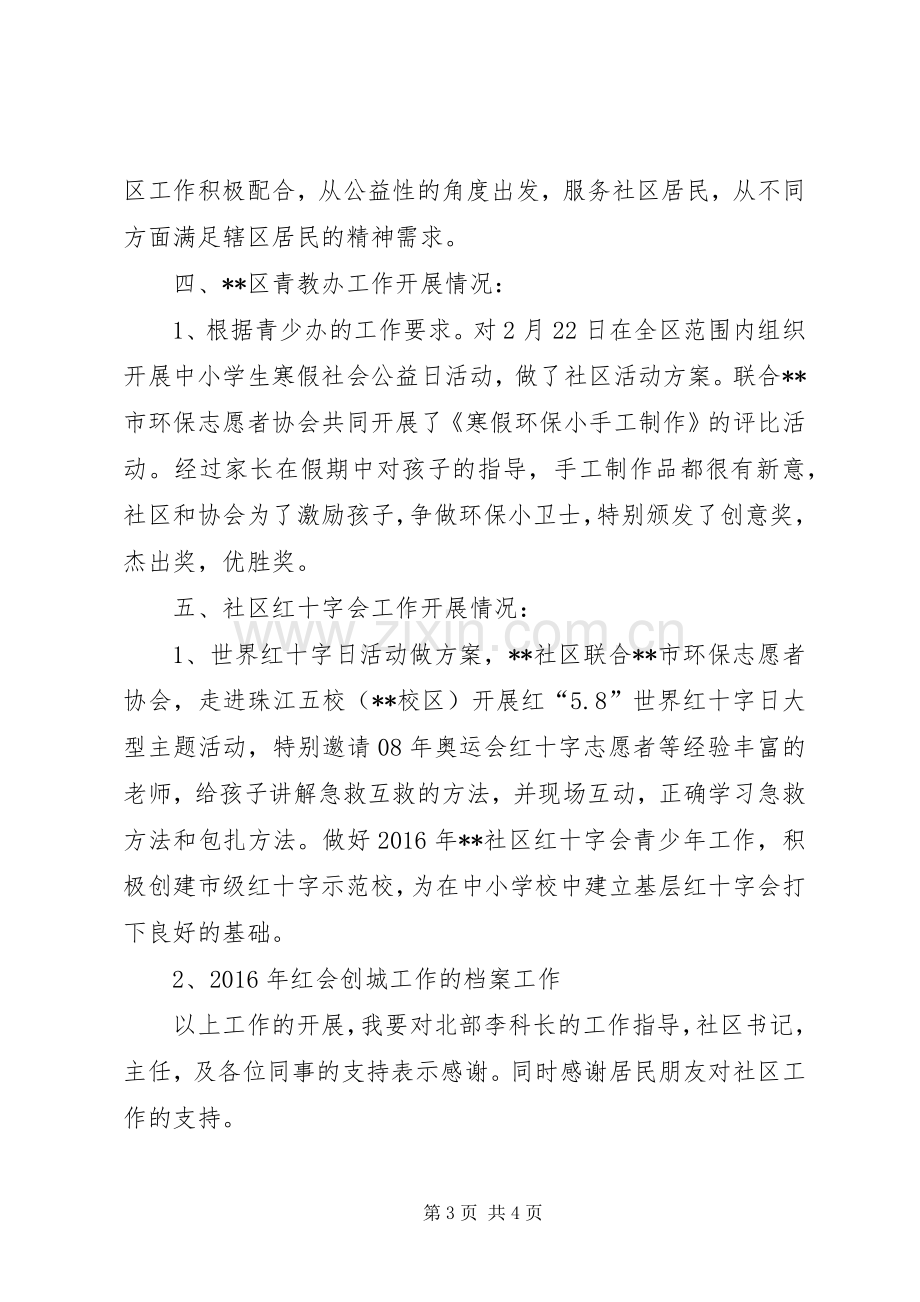 社区上半年工作总结范文_1.docx_第3页