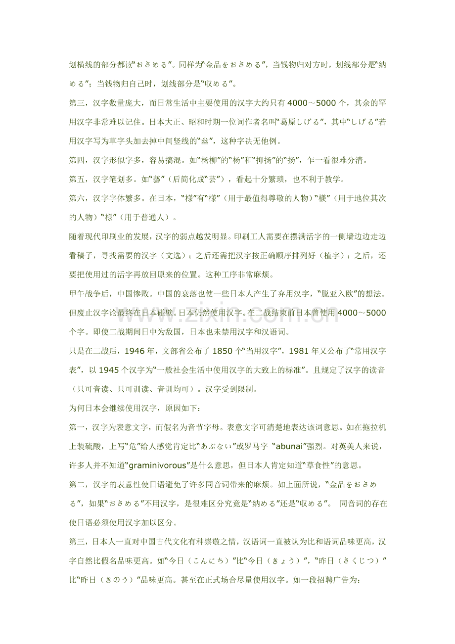 为什么日语不能完全取代汉字,而韩语却能完全取代汉字.doc_第2页