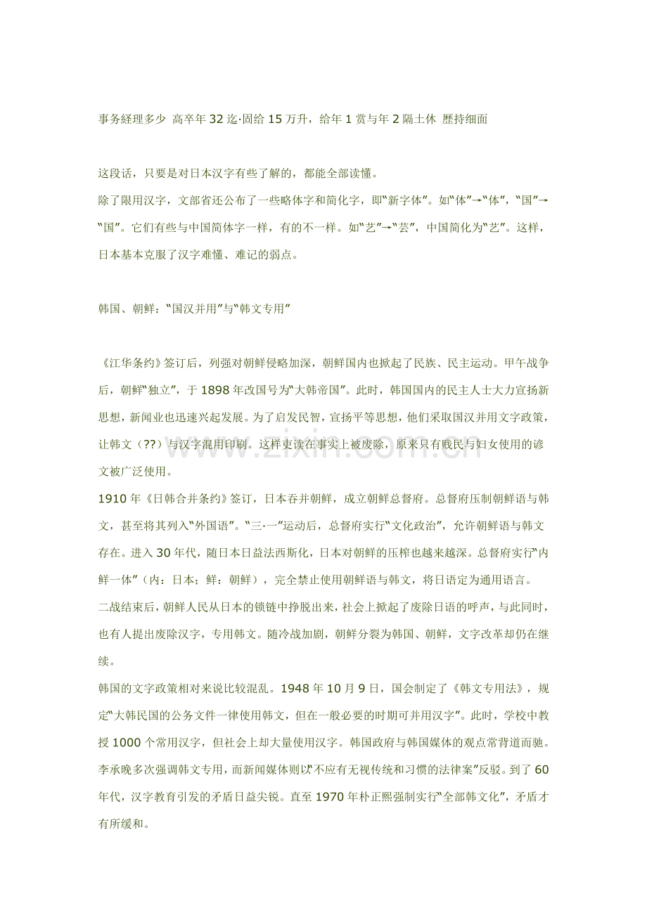 为什么日语不能完全取代汉字,而韩语却能完全取代汉字.doc_第3页