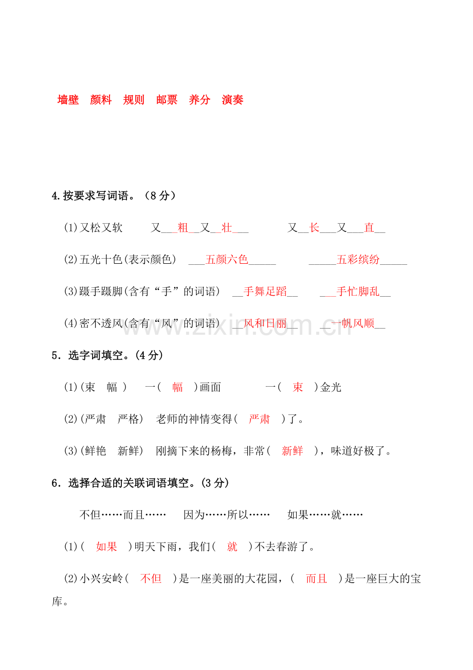 2020三年级语文练习（一）答案.docx_第2页