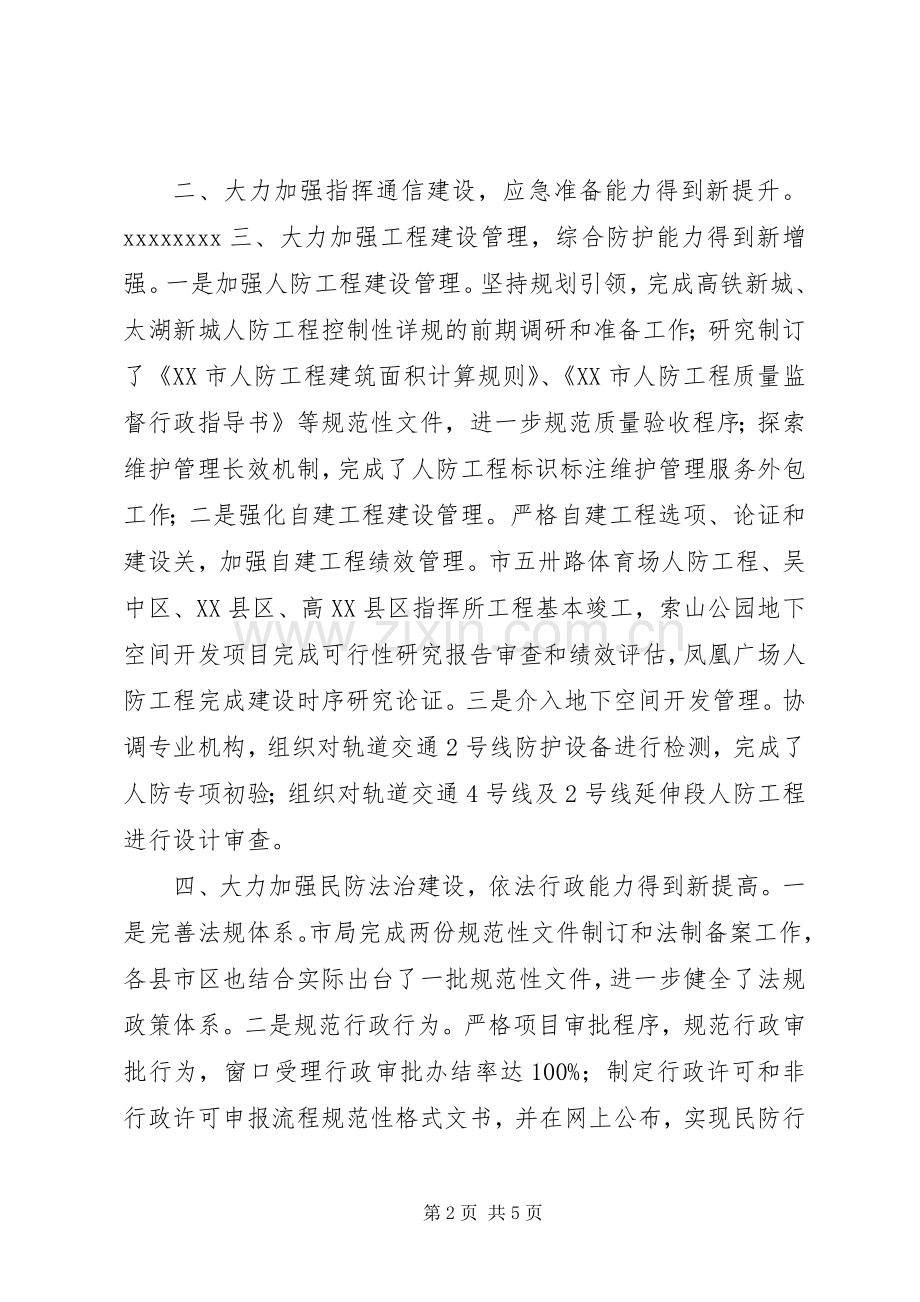 民防局上半年工作总结和下半年工作打算.docx_第2页