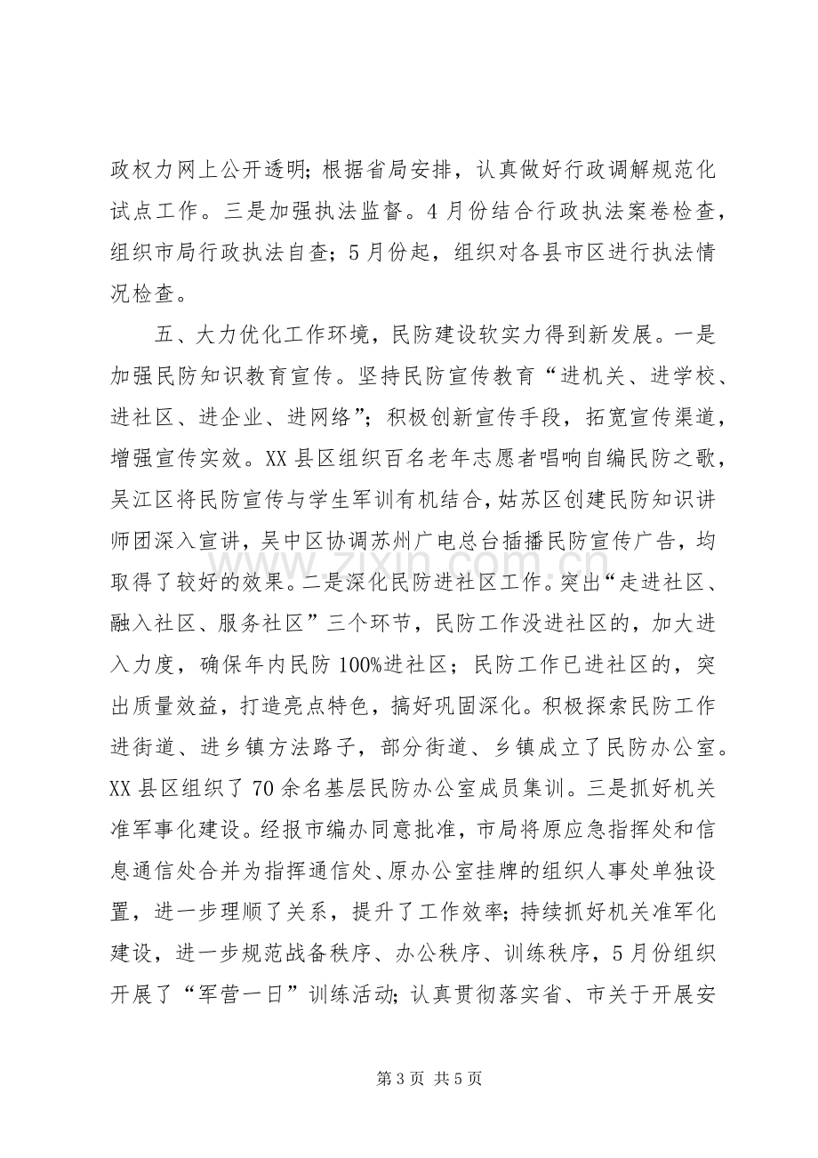 民防局上半年工作总结和下半年工作打算.docx_第3页