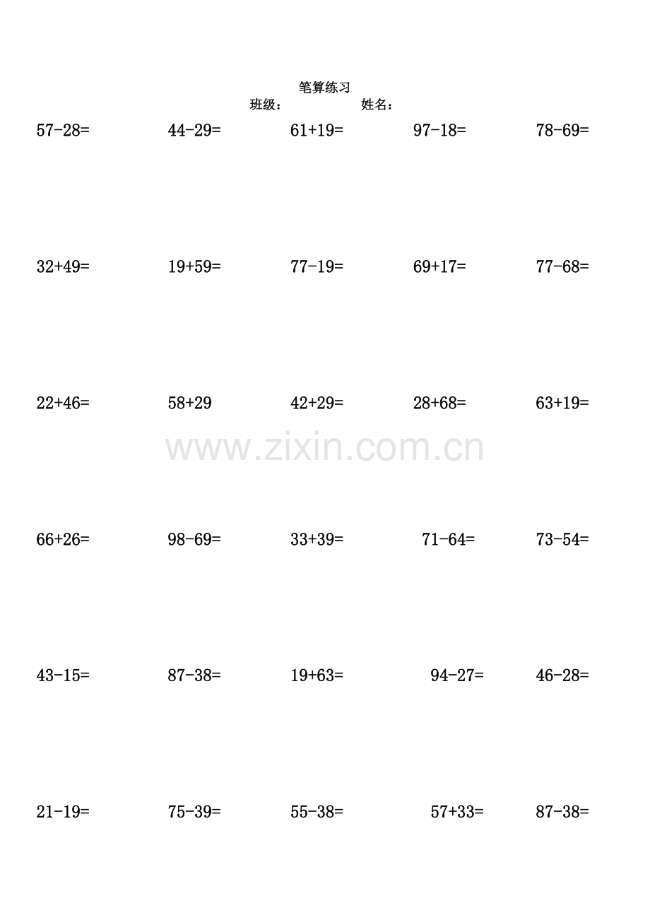 二年级数学上100以内的进位加法和退位减法练习题.doc_第1页