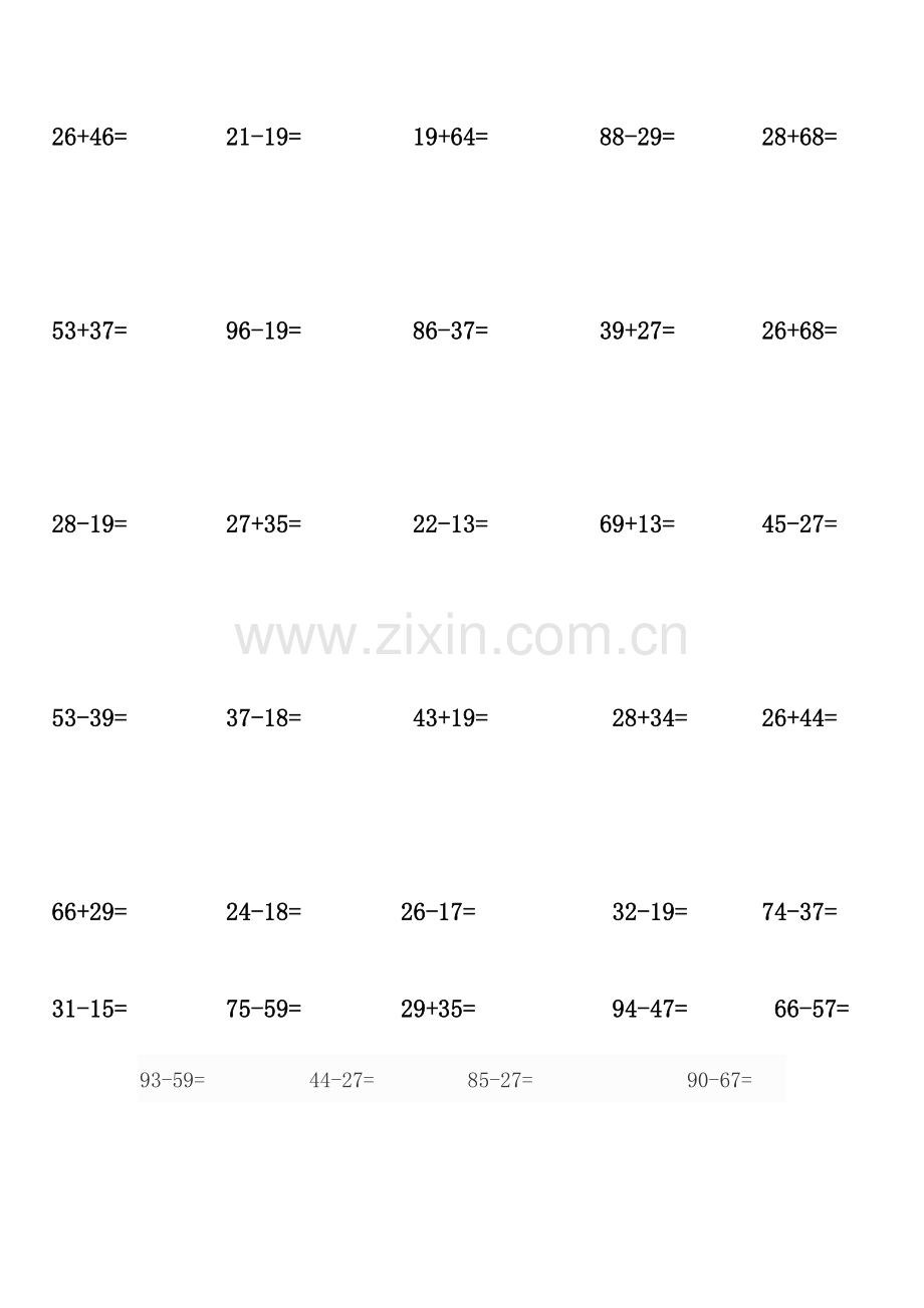 二年级数学上100以内的进位加法和退位减法练习题.doc_第2页