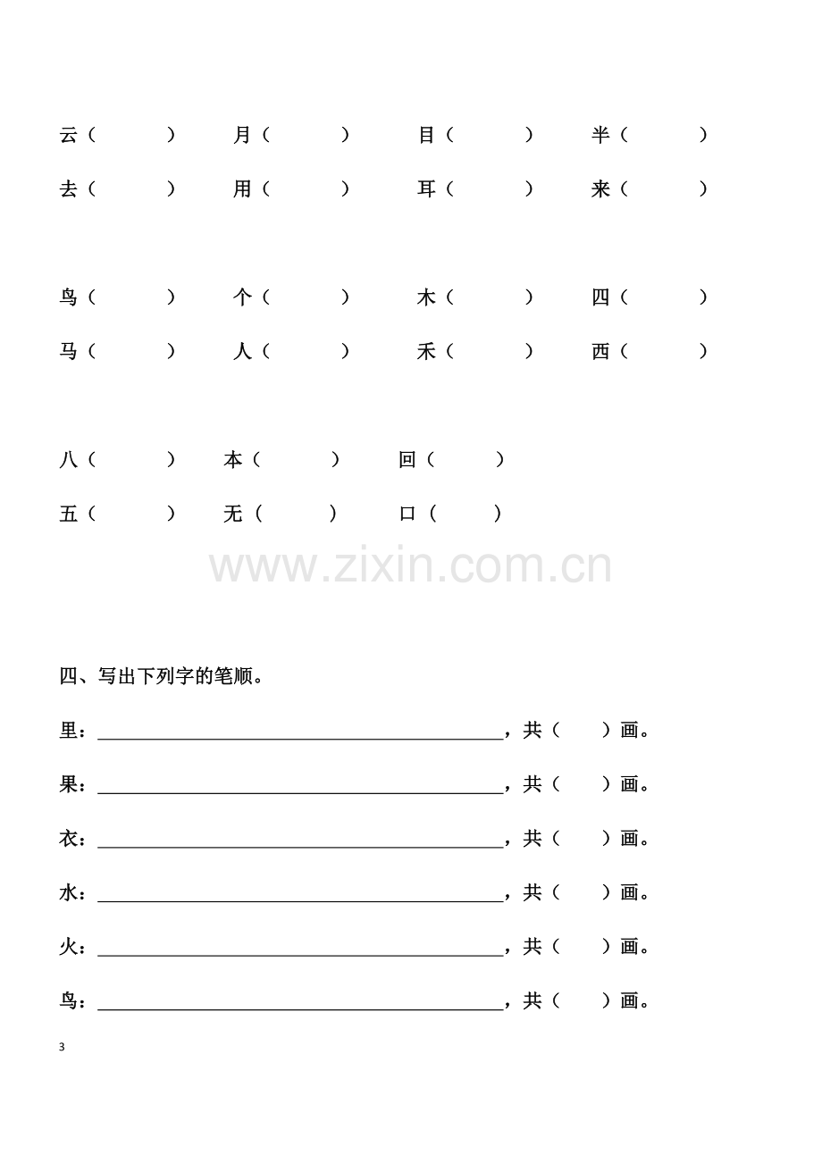 一年级上期期末综合训练部编版一年级语文上资料.docx_第3页