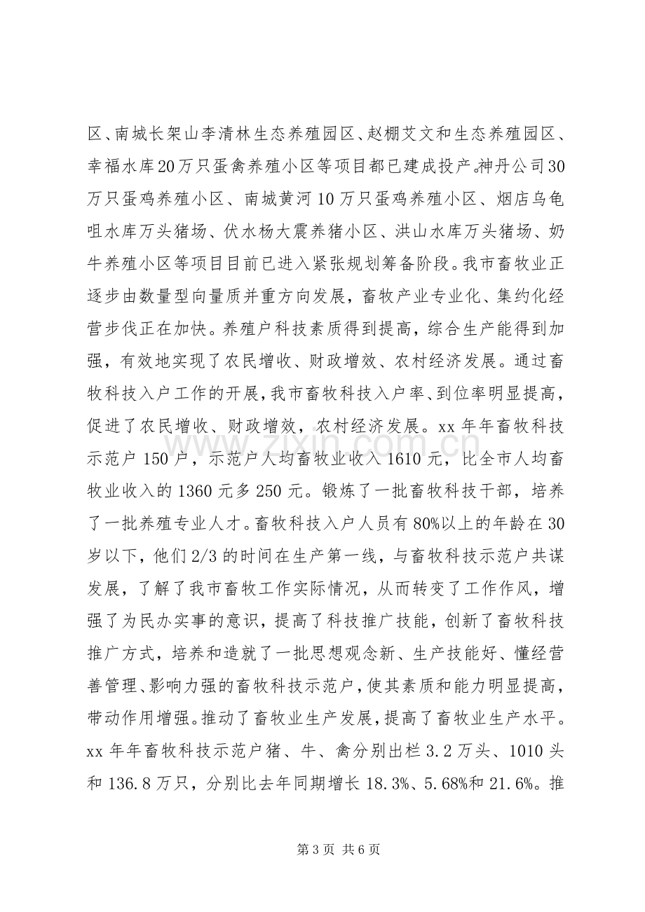 XX年畜牧局科技入户工作总结工作总结范文_1.docx_第3页