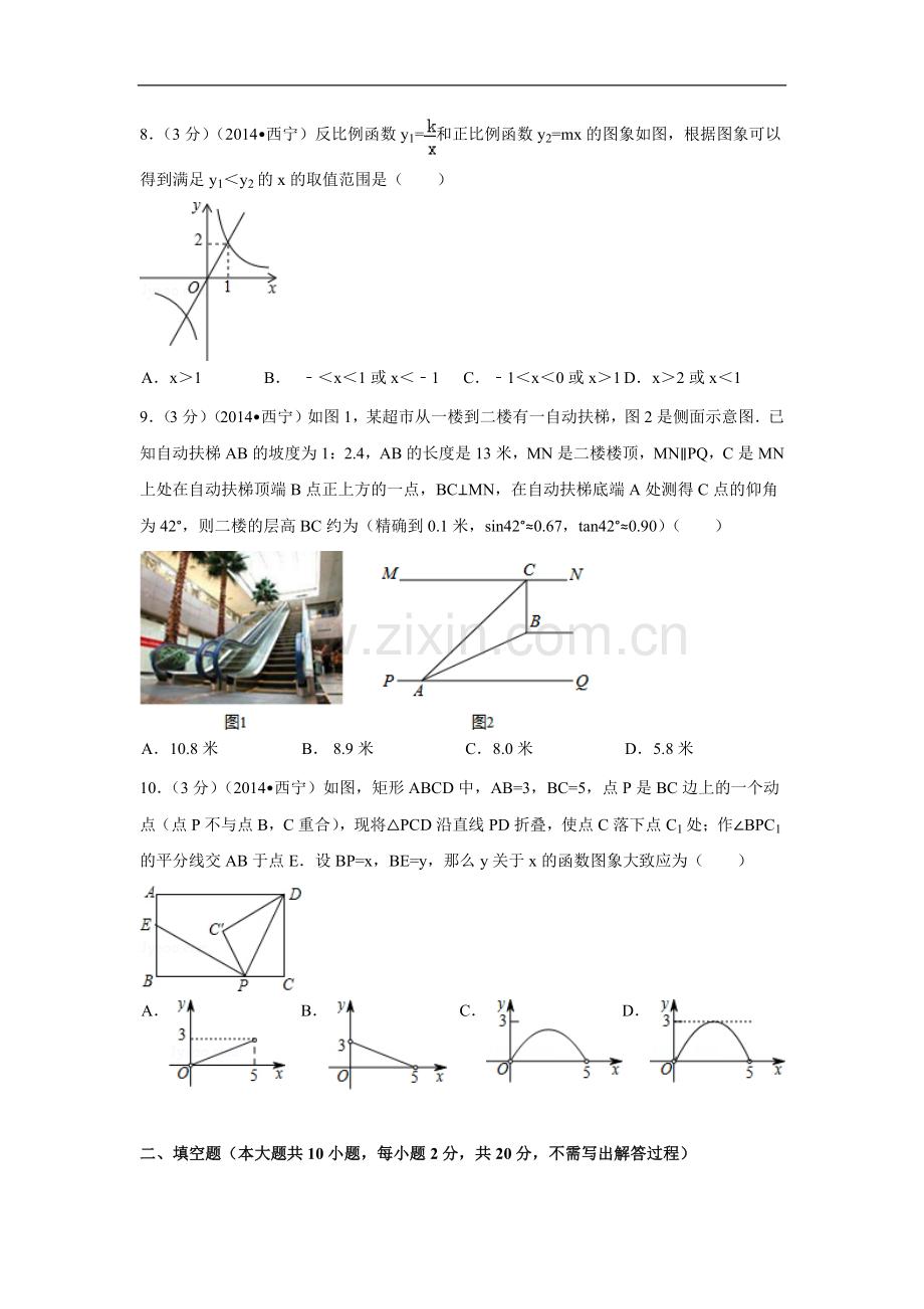 青海省西宁市中考数学试卷（含解析版）.pdf_第2页