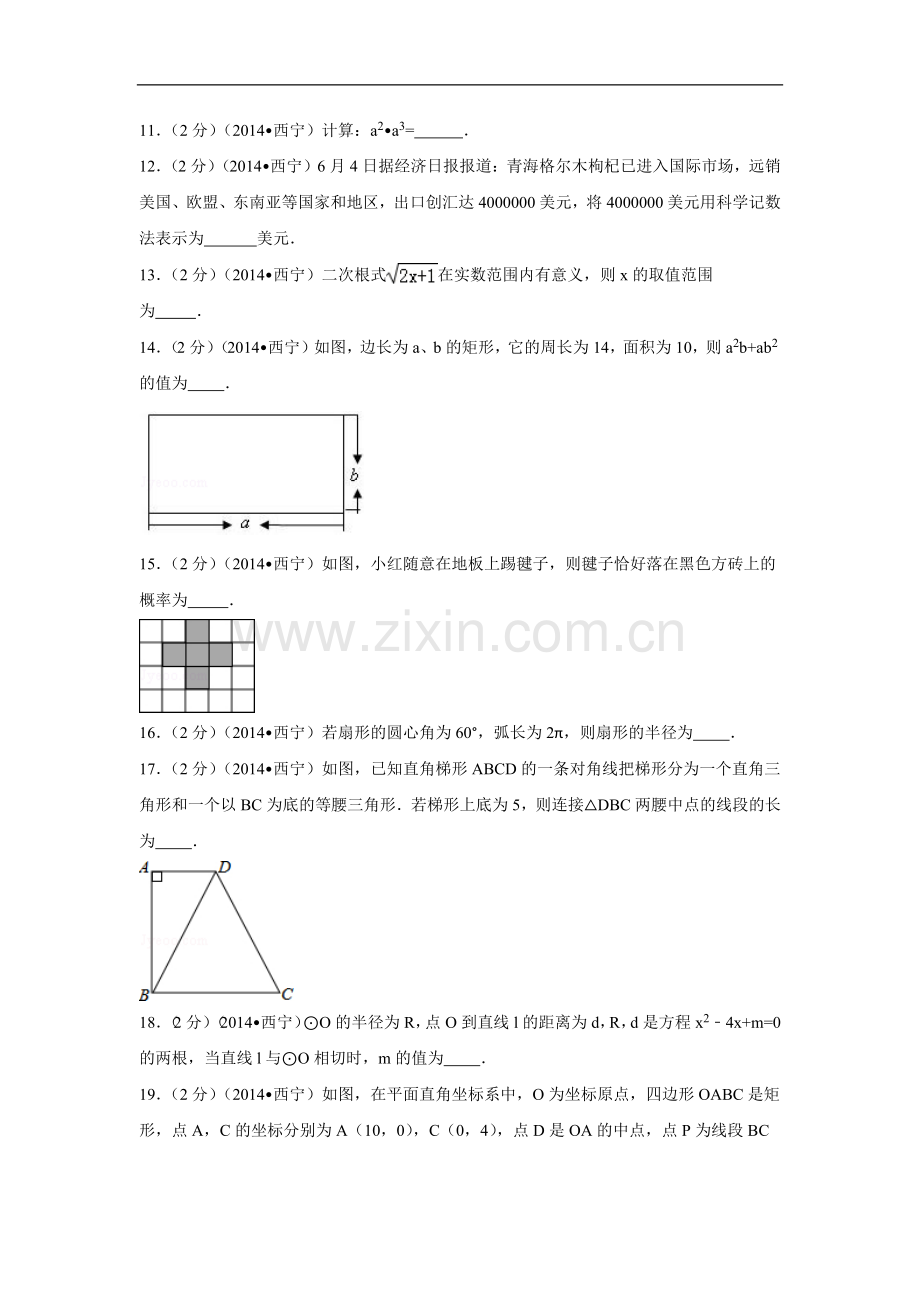 青海省西宁市中考数学试卷（含解析版）.pdf_第3页