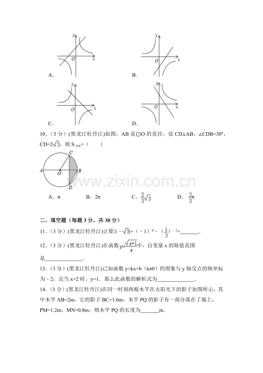 黑龙江省农垦牡丹江管理局中考数学试卷（含解析版）.pdf_第3页