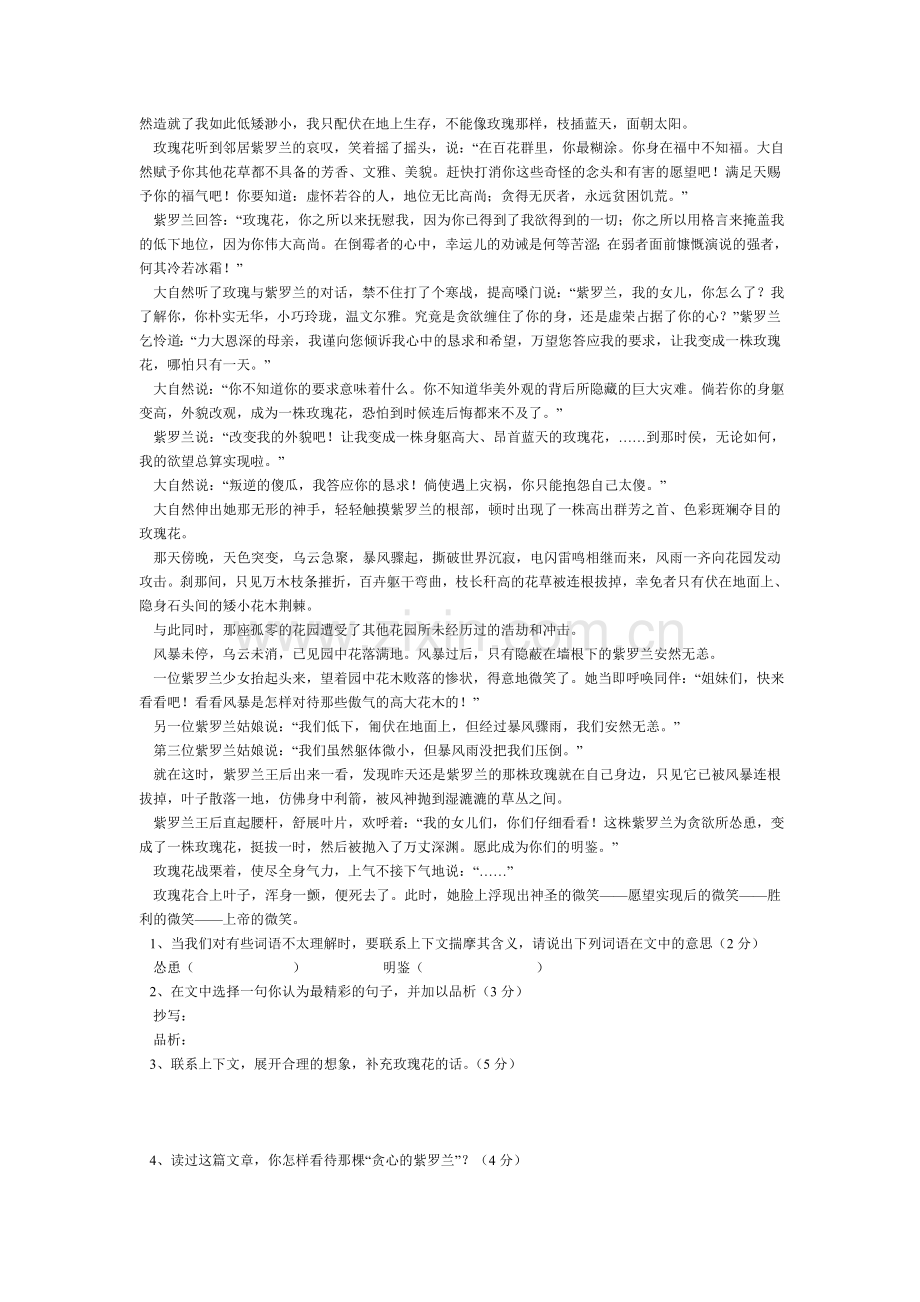 八年级语文竞赛题.doc_第2页