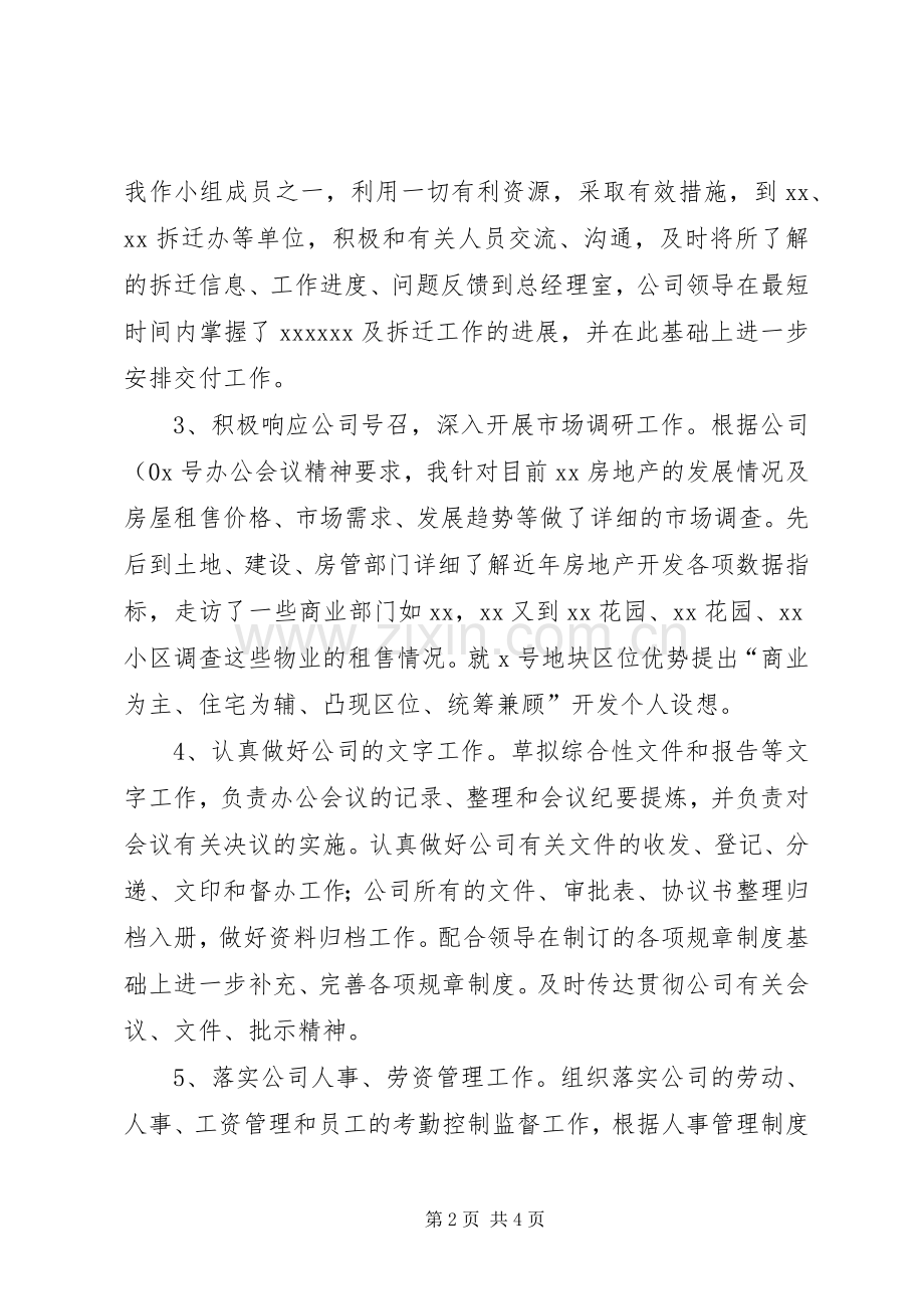 XX年办公室个人半年工作总结办公室工作总结.docx_第2页