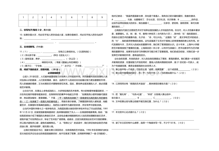 八年级语文下册周测1.docx_第2页