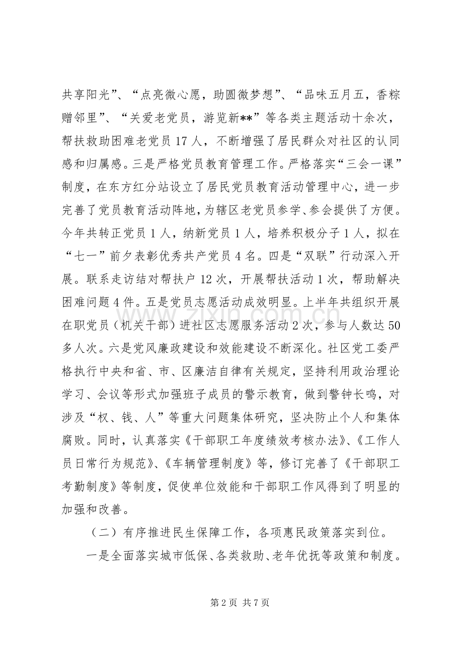 社区XX年上半年工作总结_1.docx_第2页