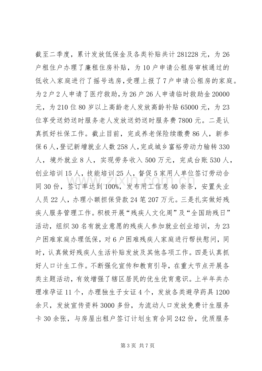 社区XX年上半年工作总结_1.docx_第3页