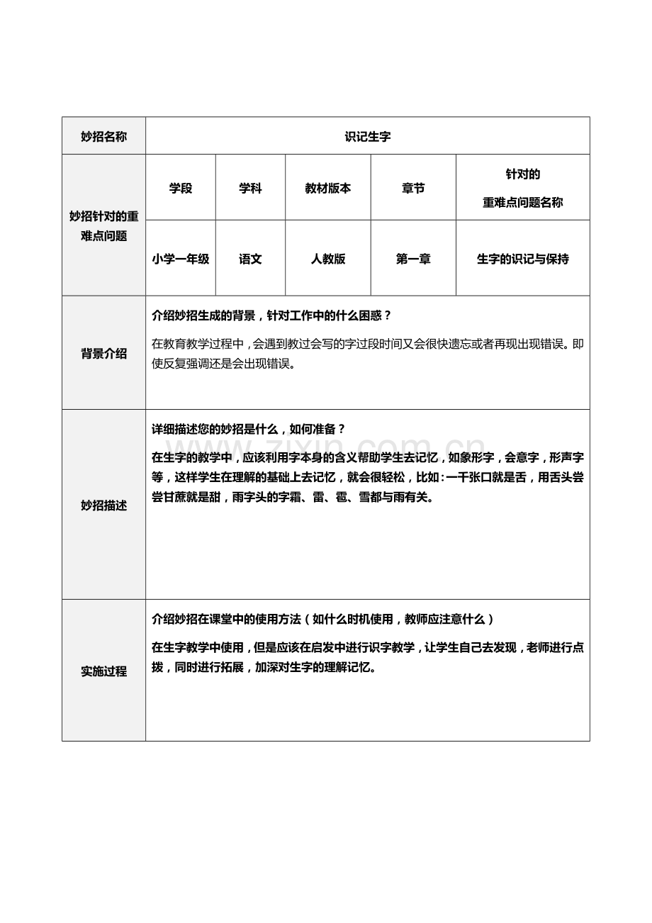 重难点妙招设计单 (4).doc_第1页