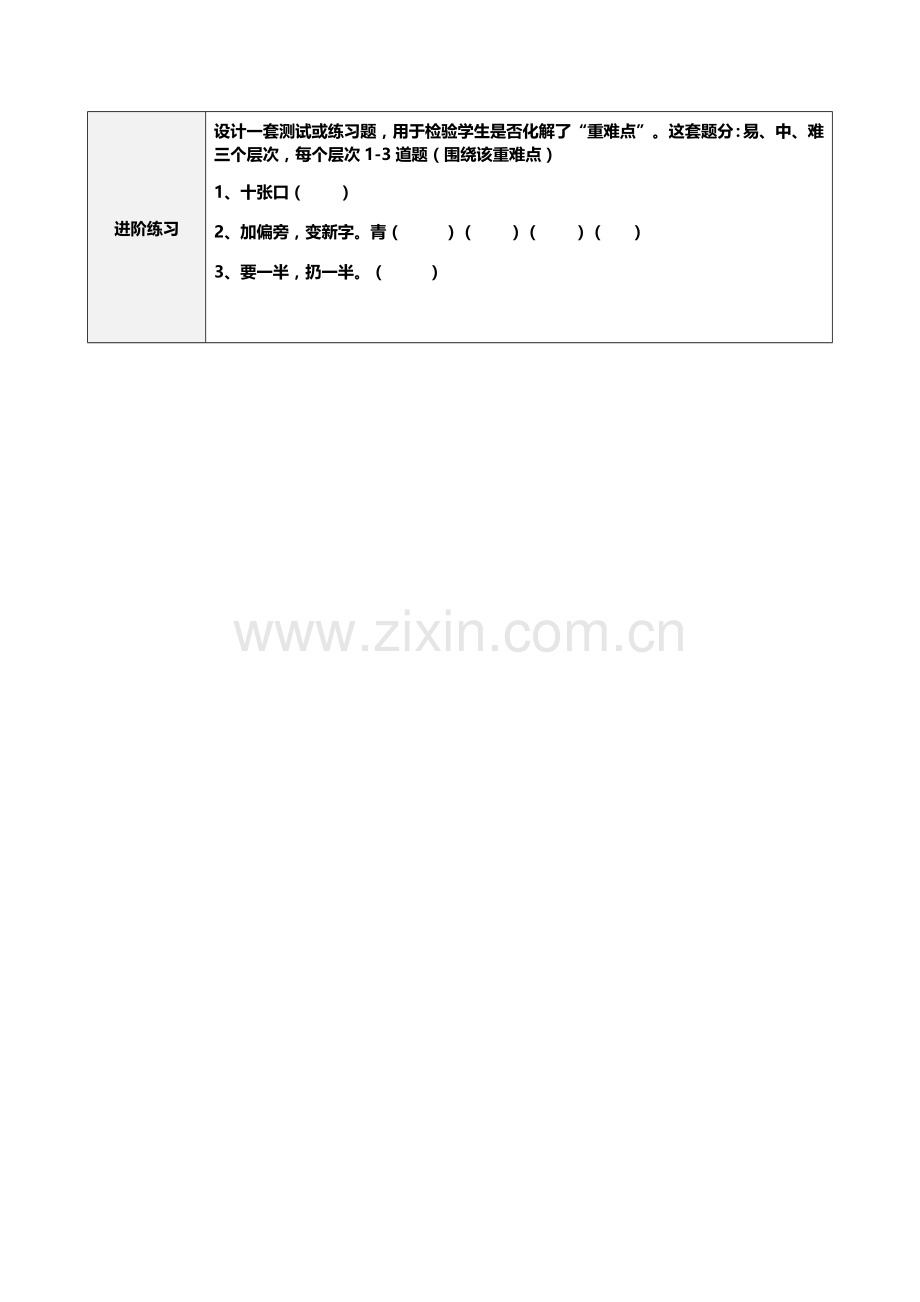 重难点妙招设计单 (4).doc_第2页