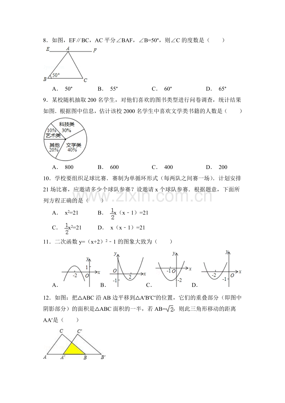 内蒙古呼伦贝尔市、兴安盟中考数学试卷（含解析版）.pdf_第2页