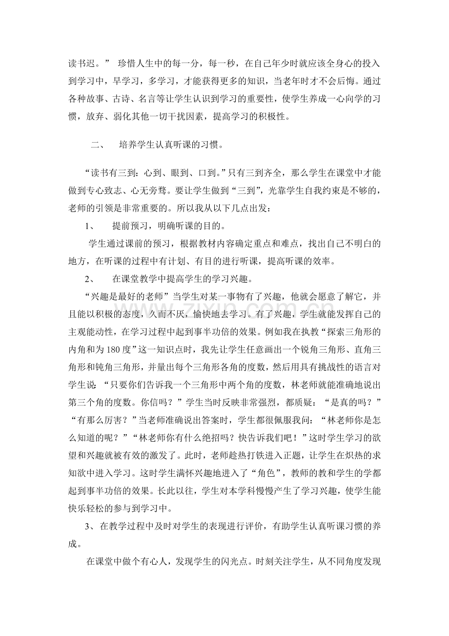 在数学教学中如何培养学生良好的学习习惯.doc_第2页