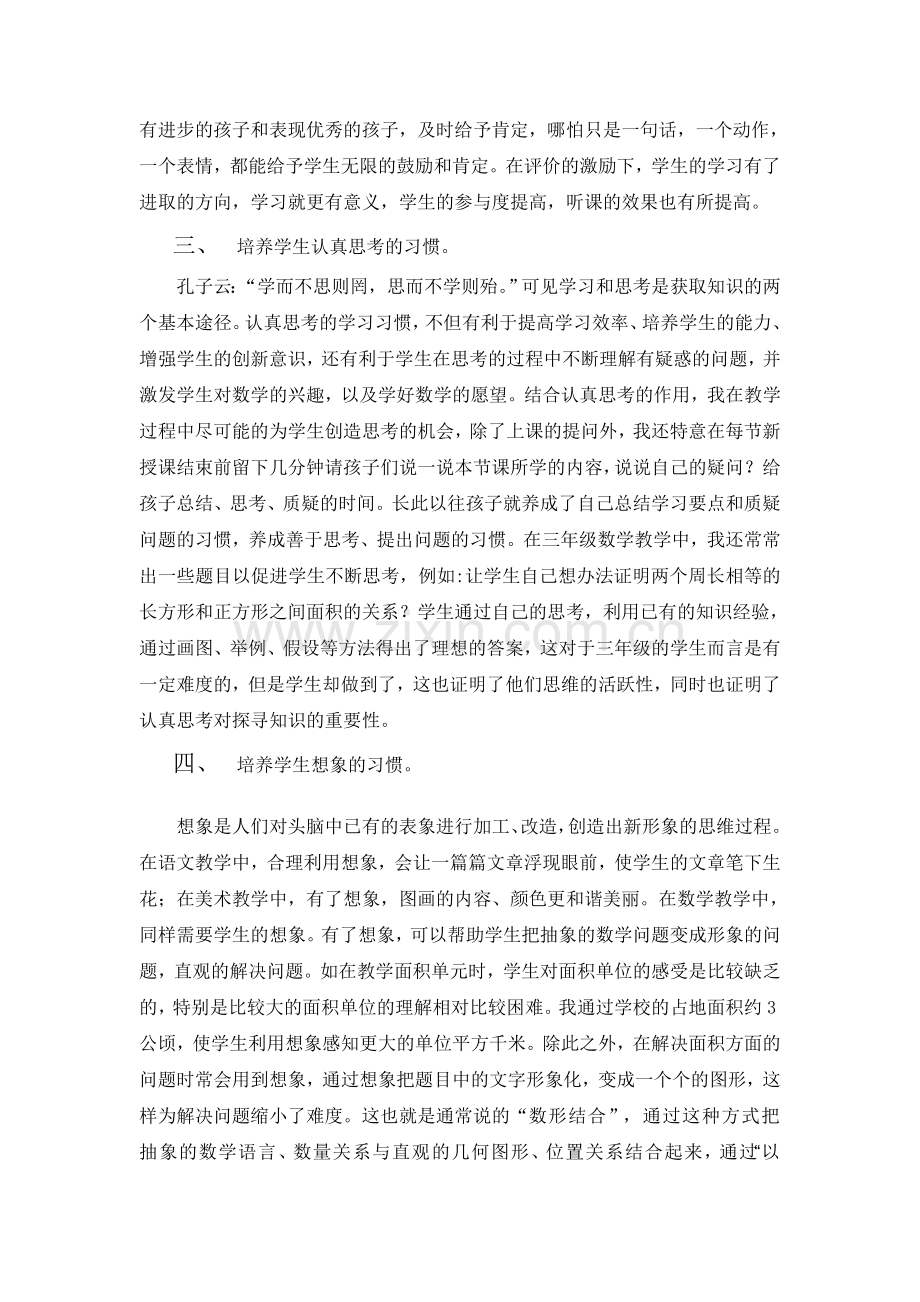 在数学教学中如何培养学生良好的学习习惯.doc_第3页