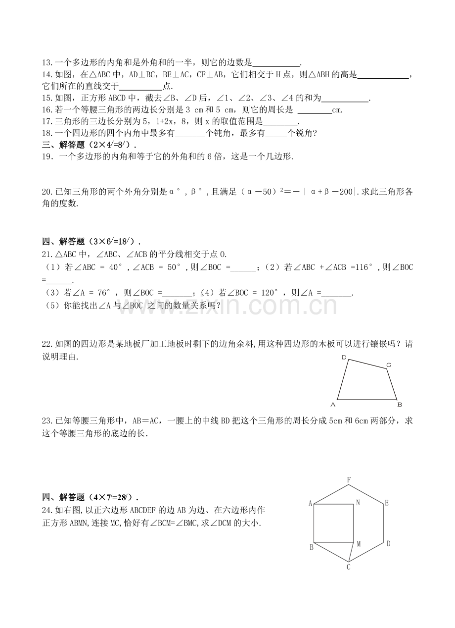 2018年初中数学八上学习过程评价题.docx_第2页