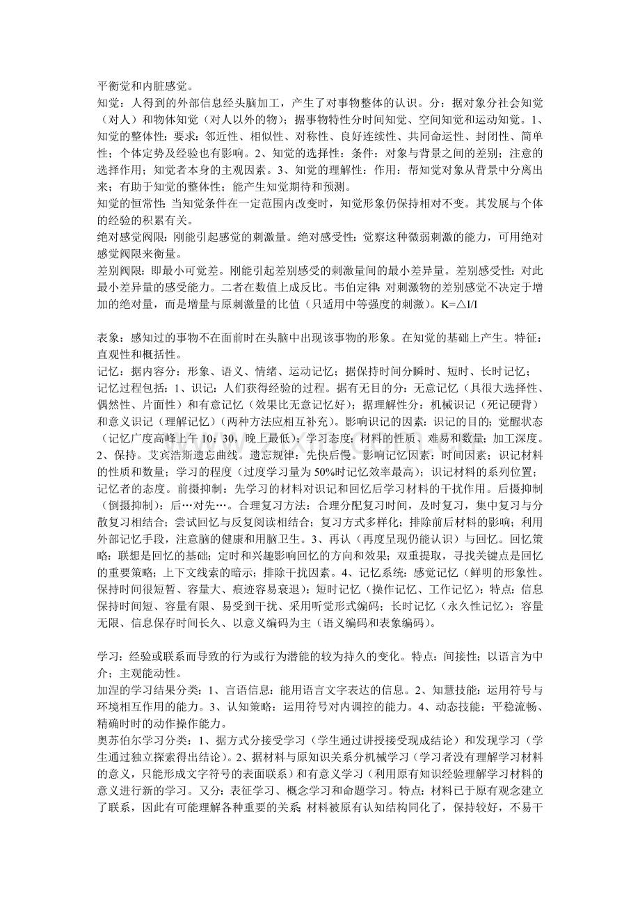 教师职称考试《教育心理学》资料.doc_第2页