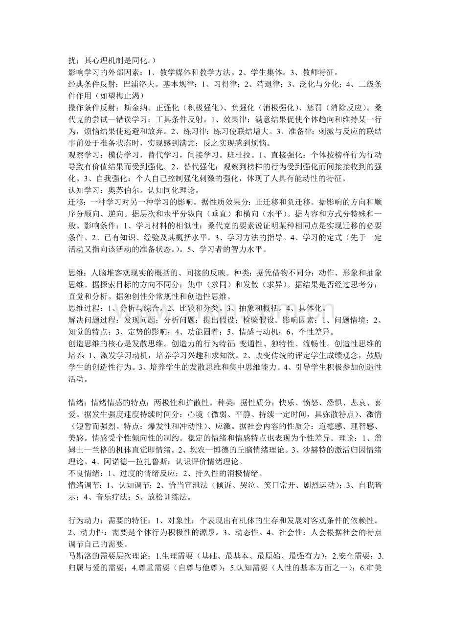 教师职称考试《教育心理学》资料.doc_第3页