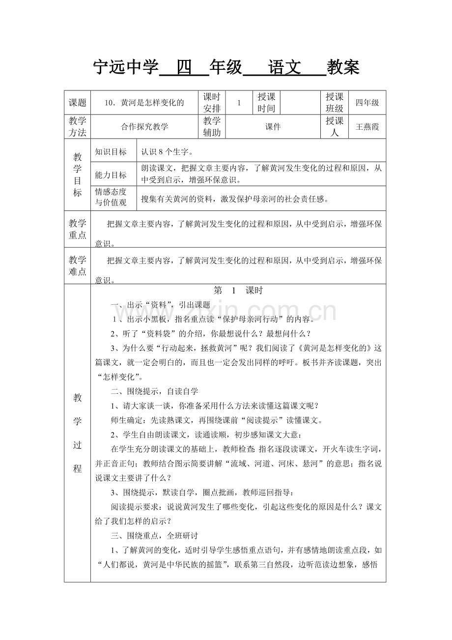 黄河是怎样变化的.docx_第1页