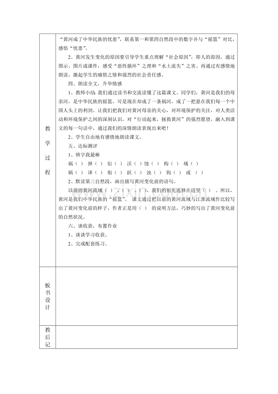 黄河是怎样变化的.docx_第2页