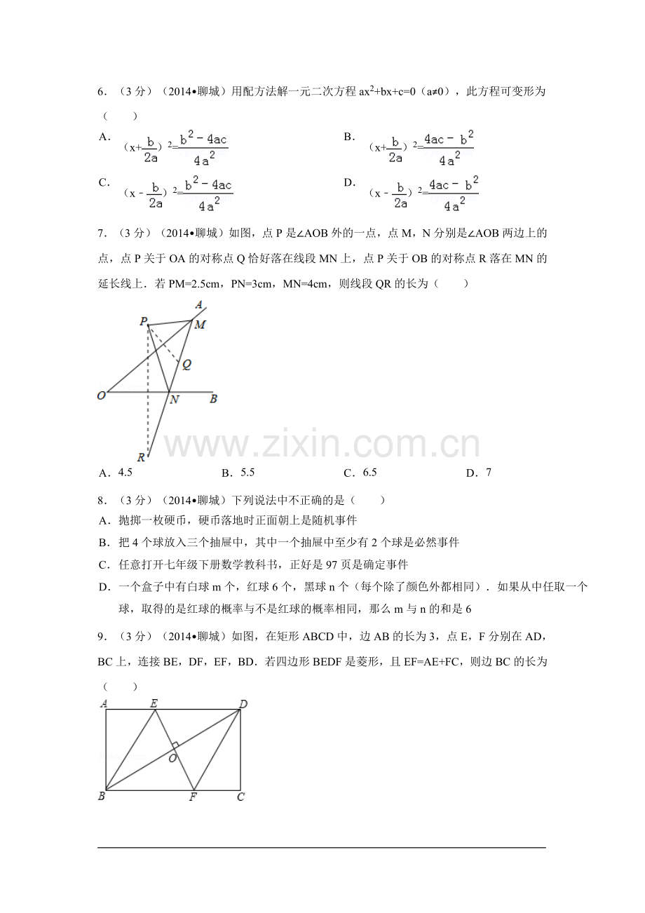 山东省聊城市中考数学试卷（含解析版）.pdf_第2页