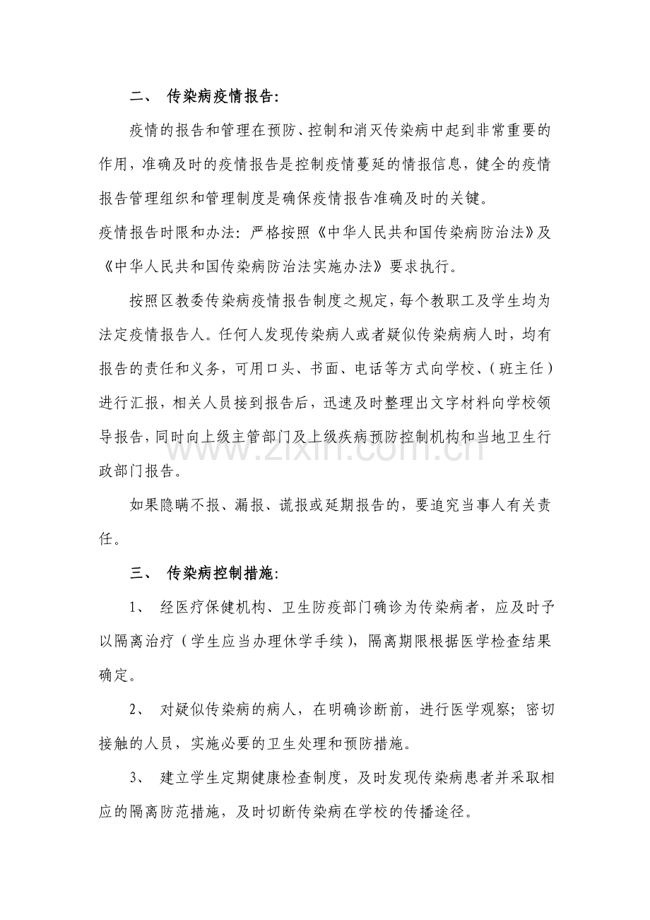 中心小学传染病防治工作计划.doc_第2页