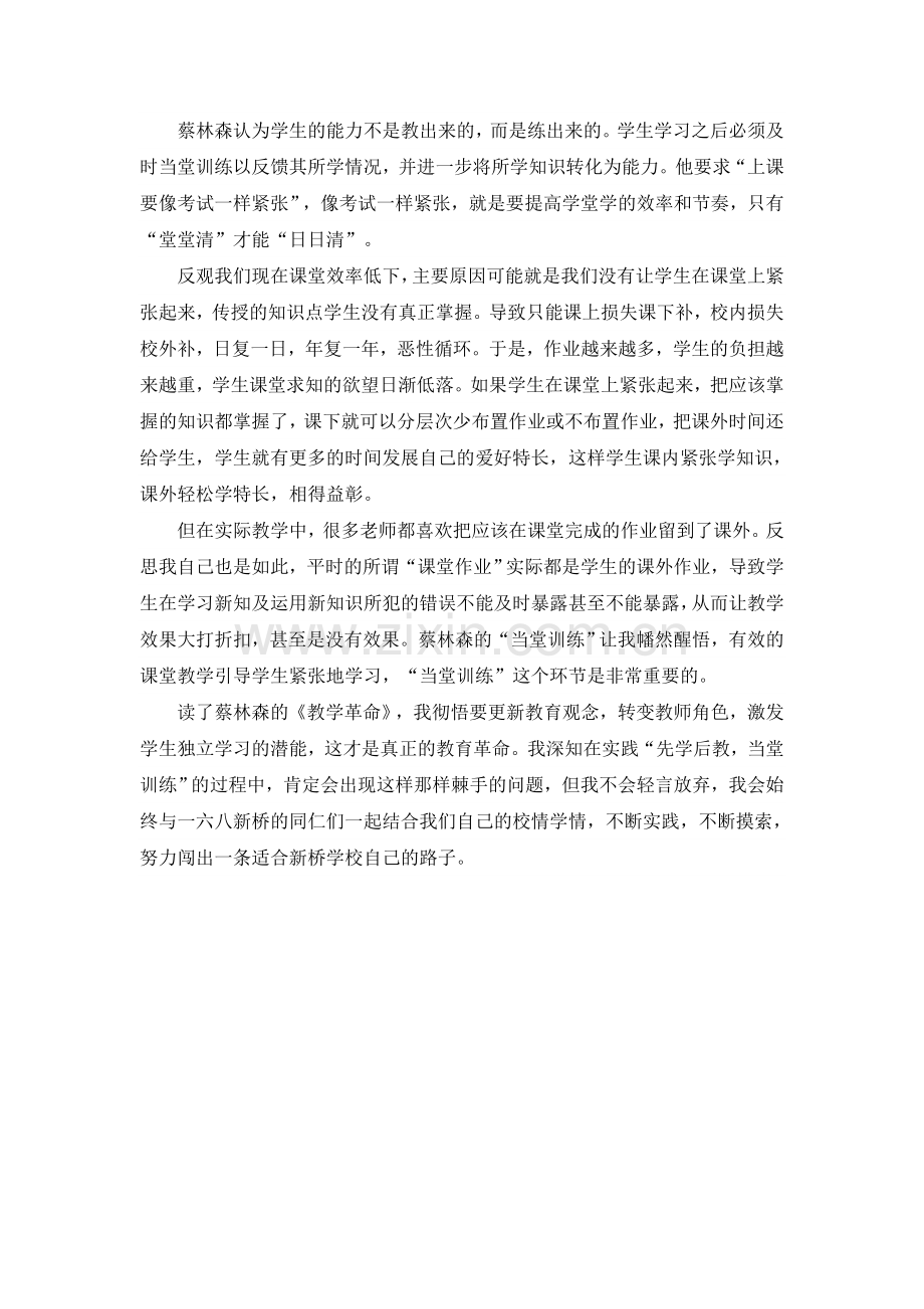 读书心得夏本敏 (2).doc_第2页