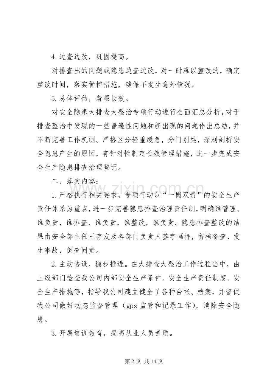 安全隐患大排查大整治专项行动总结.docx_第2页