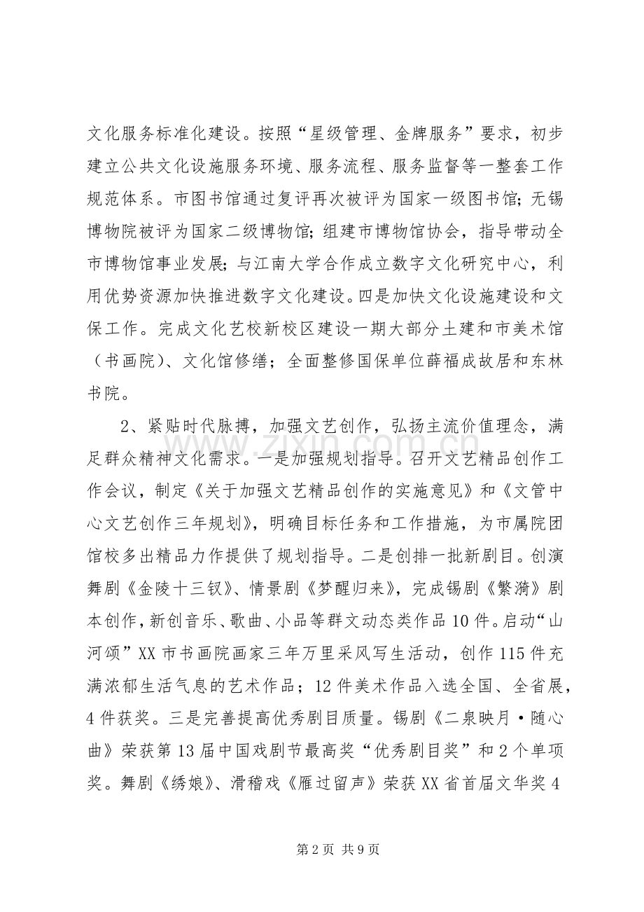 文管中心年度工作总结及来年工作思路_1.docx_第2页