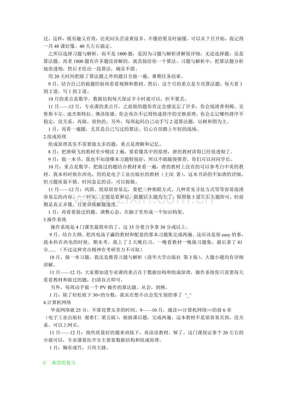 计算机考研复习经验.doc_第2页