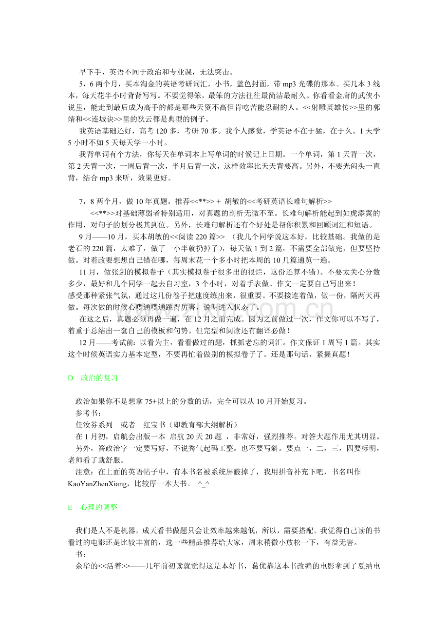 计算机考研复习经验.doc_第3页